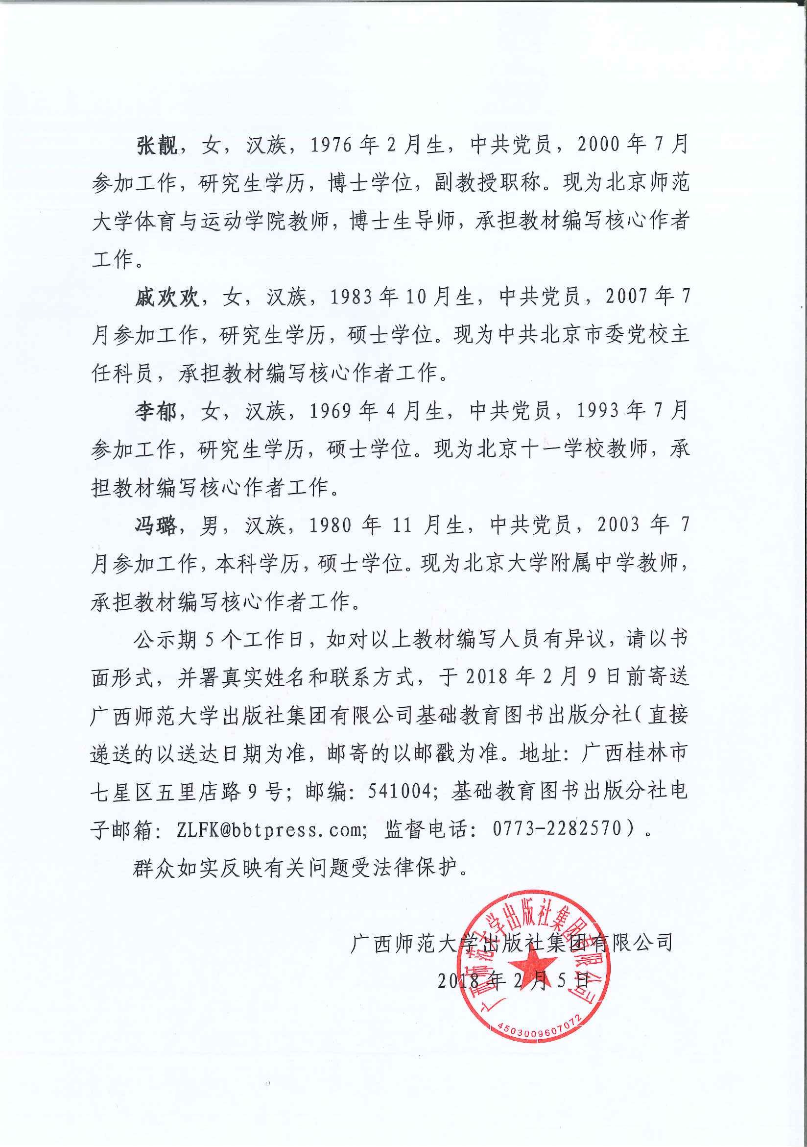 《體育與健康 10~12年級(jí) 全一冊(cè)》編寫人員情況公示 OK2.5_Page_2.jpg