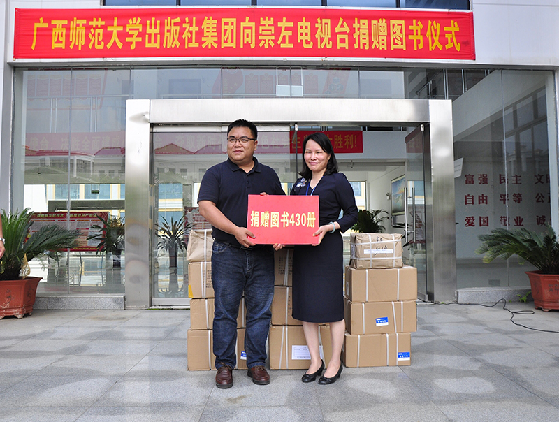 廣西師范大學(xué)出版社副總編輯黃毓代表出版社向崇左電視臺捐贈圖書.jpg