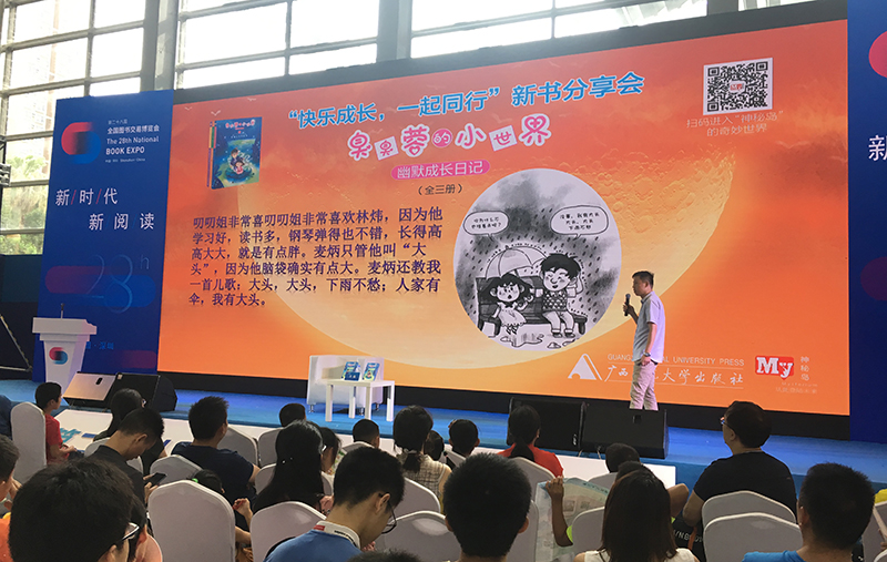 快樂成長，一起同行——《臭臭容的小世界幽默成長記》新書分享會現(xiàn)場.JPG