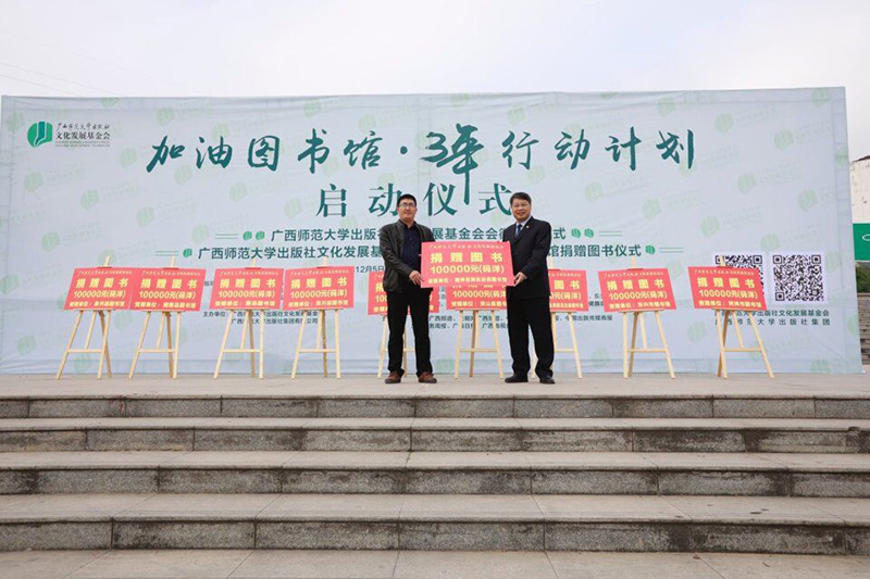 廣西師范大學(xué)出版社基金會(huì)常務(wù)副理事長(zhǎng)張藝兵向隆林縣圖書館捐贈(zèng)圖書.jpg
