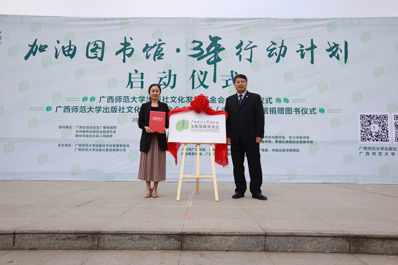 廣西師范大學出版社文化發(fā)展基金會常務副理事長向會徽設計師張婷頒獎.jpg