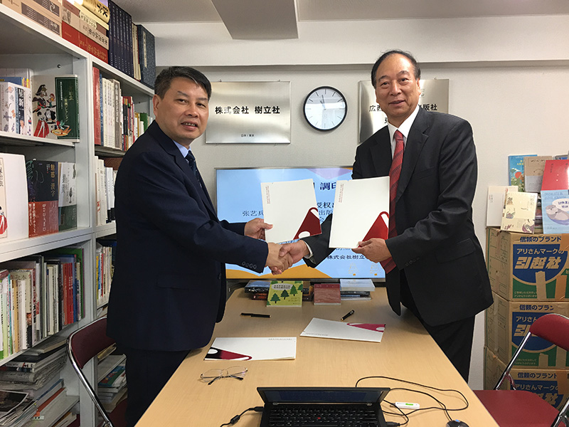 廣西師范大學出版社與日本株式會社樹立社簽署戰(zhàn)略合作協(xié)議.jpg