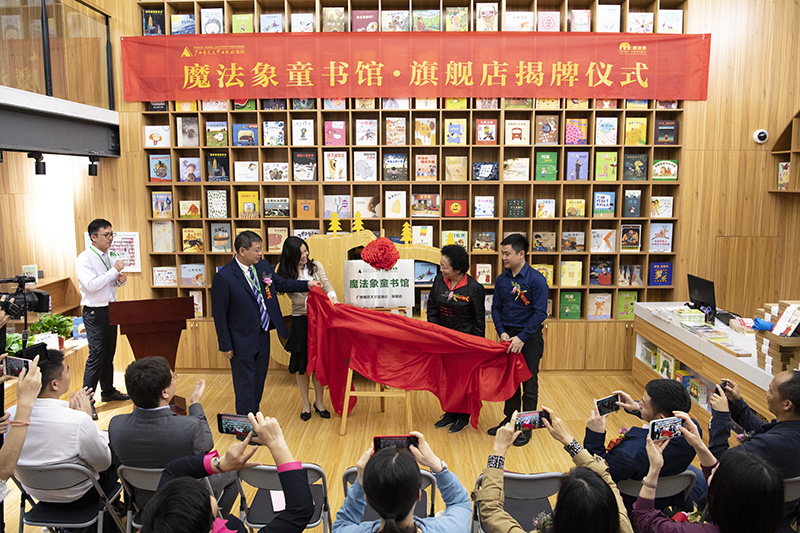 廣西婦聯(lián)兼職副主席、廣西師范大學(xué)教授王枬，廣西師范大學(xué)出版社集團(tuán)黨委書(shū)記、董事長(zhǎng)張藝兵，共青團(tuán)桂林市委員會(huì)副書(shū)記張圓，廣西師范大學(xué)實(shí)驗(yàn)幼兒園園長(zhǎng)陳軍共同為魔法象童書(shū)館·旗艦店揭牌（李顯楊攝）.jpg