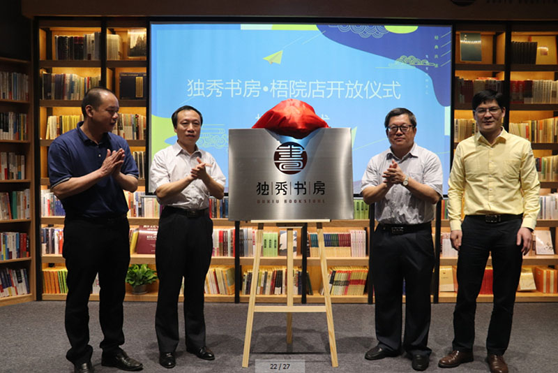梧州市政協(xié)副主席曹垂龍（左二），梧州學(xué)院校長(zhǎng)楊奔（右二），梧州學(xué)院副校長(zhǎng)甘金明（左一），廣西師范大學(xué)出版社集團(tuán)副總裁施東毅（右一）共同為獨(dú)秀書(shū)房·梧院店揭牌 攝影：錢(qián)靜.jpg