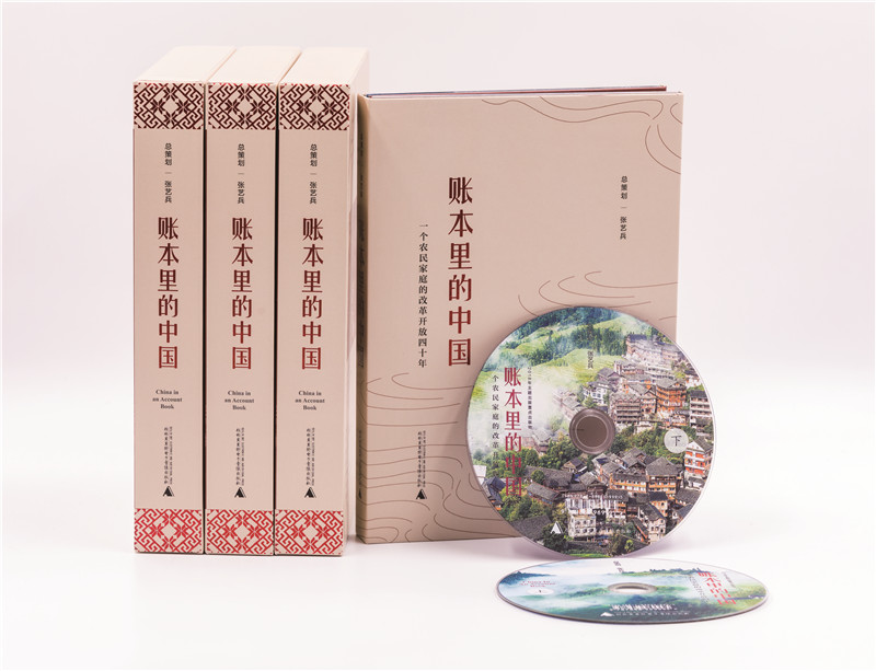 《賬本里的中國：一個(gè)農(nóng)民的家庭改革放40年》 (4).jpg
