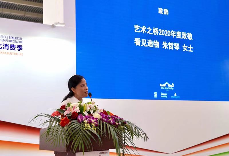 （“藝術(shù)之橋”2020年度致敬看見造物朱哲琴發(fā)表致辭）.jpg