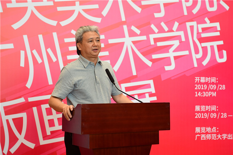 5廣州美術(shù)學(xué)院黨委副書記、廣東省美術(shù)家協(xié)會副主席黃啟明致辭（李顯楊攝）.JPG