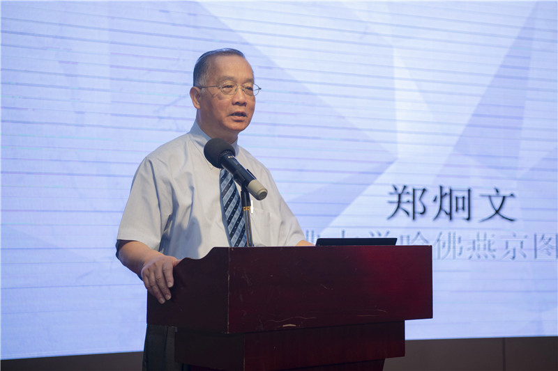 美國哈佛大學(xué)哈佛燕京圖書館館長鄭炯文發(fā)言（李顯楊 攝）.jpg