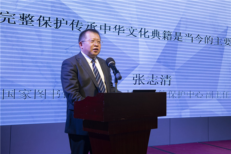 中國國家圖書館副館長、國家古籍保護(hù)中心副主任、研究館員張志清發(fā)言（李顯楊 攝）.jpg