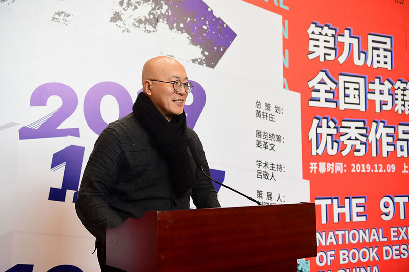 5.中國(guó)出版協(xié)會(huì)書籍設(shè)計(jì)藝術(shù)工作委員會(huì)主任、著名書籍設(shè)計(jì)師劉曉翔先生致辭（李顯楊攝）.JPG