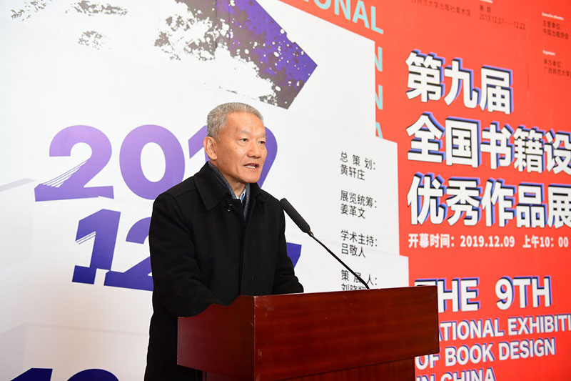 6.國(guó)家新聞出版廣電總局原副局長(zhǎng)、中國(guó)出版協(xié)會(huì)常務(wù)副理事長(zhǎng)鄔書林先生致辭（李顯楊攝）.JPG