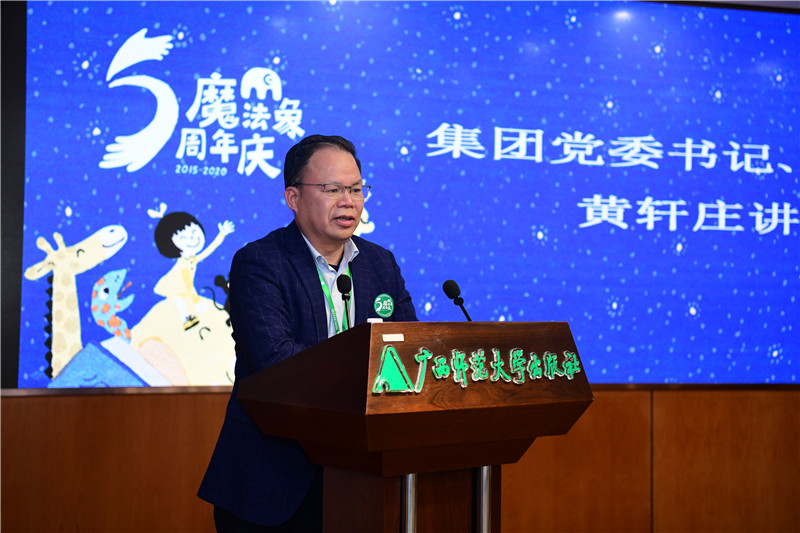 集團黨委書記、董事長黃軒莊在魔法象五周年總結大會上做重要講話12.27（攝 李顯揚）.JPG