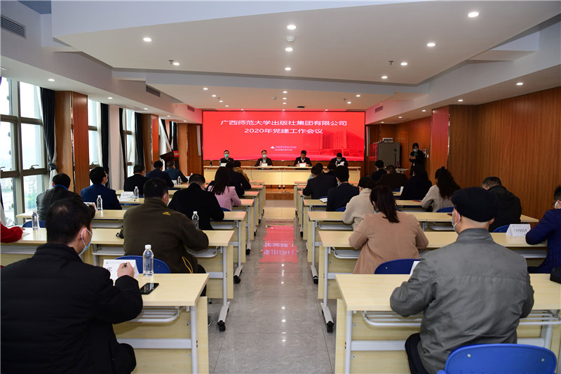 集團(tuán)公司2020黨建工作會議（李顯楊攝） (800）.jpg