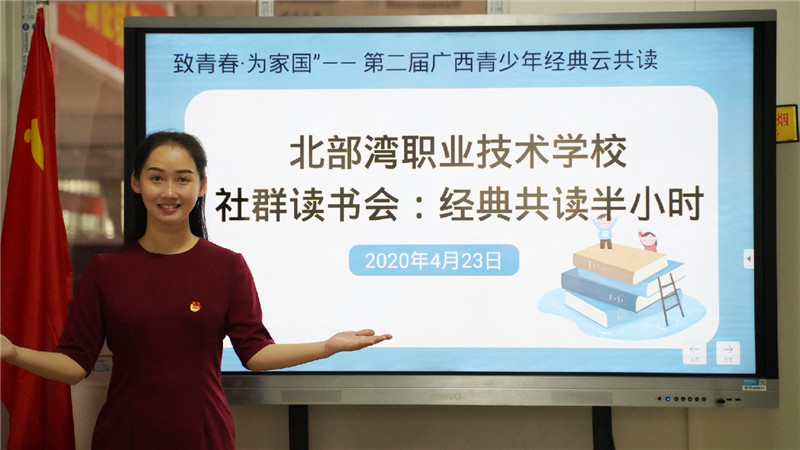 4月23日，北部灣職業(yè)技術(shù)學(xué)校利用騰訊課堂線上直播開展社群讀書會活動（陳冬長 攝）.jpg