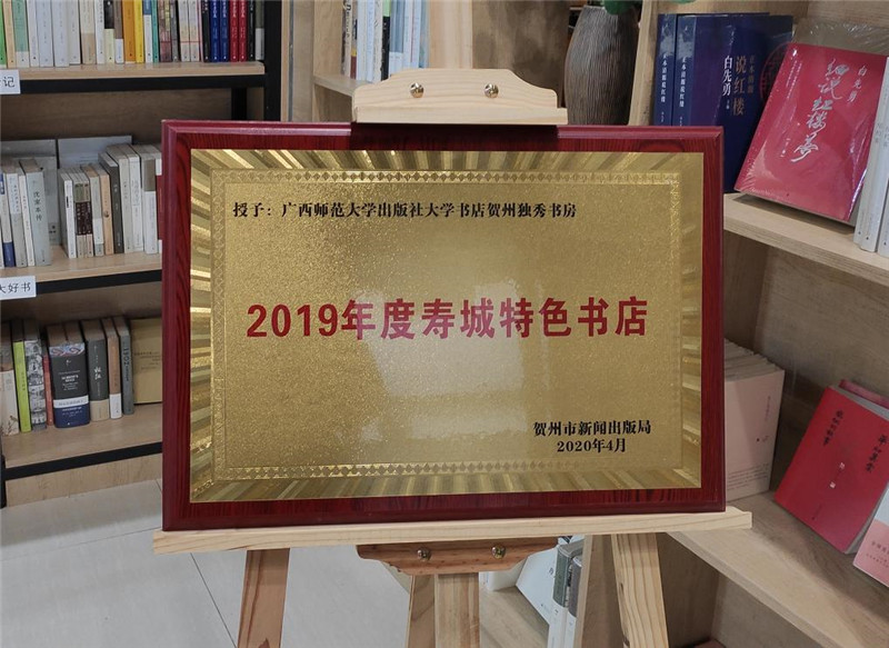 獨(dú)秀書(shū)房·賀院店獲評(píng)2019年度“壽城特色書(shū)店”  (何月萍攝).jpg