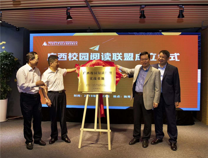 2019年廣西校園閱讀聯(lián)盟成立大會（李顯楊攝）.jpg